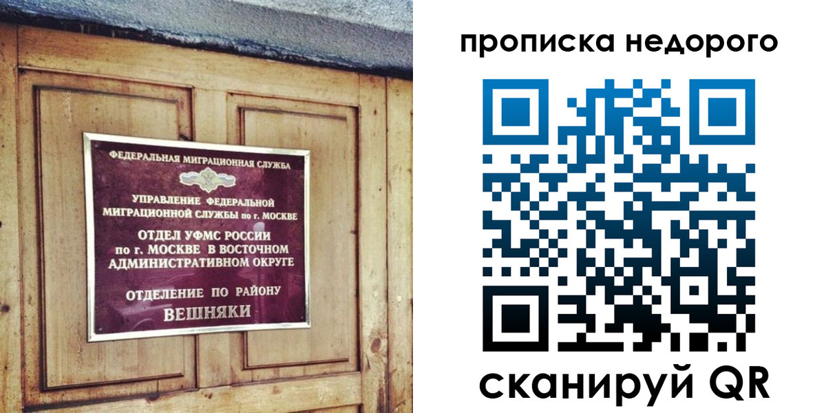прописка от собственника в Бийске