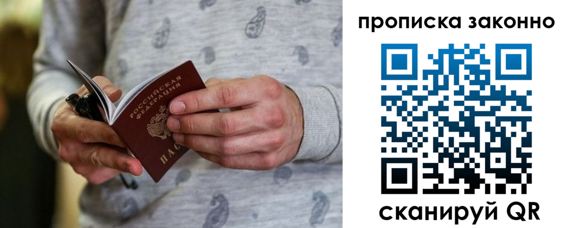 купить прописку в Бийске
