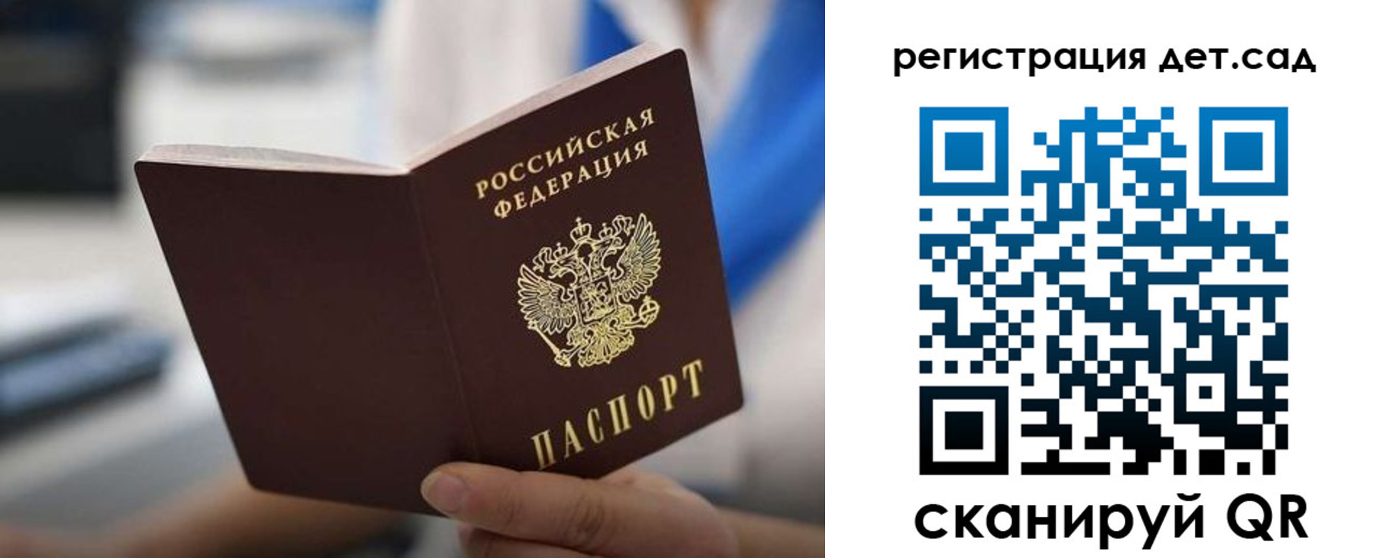прописка в Бийске