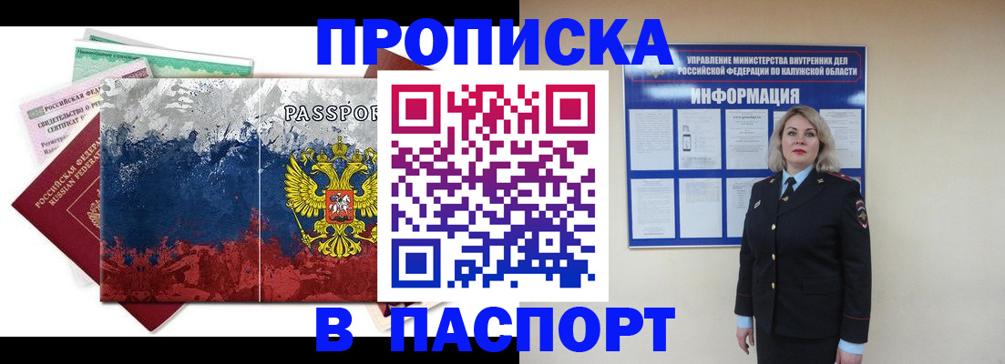 временная регистрация гарантия в Бийске