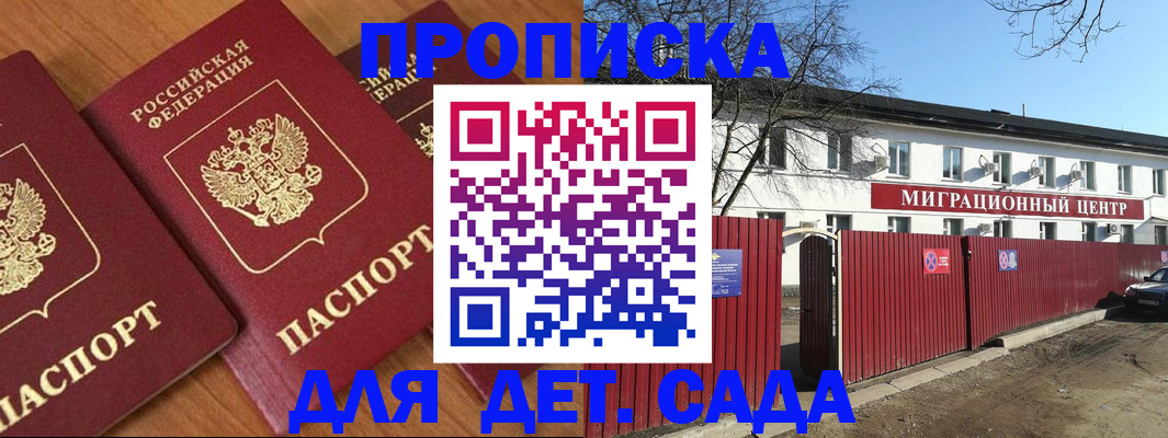 временная регистрация купить в Бийске