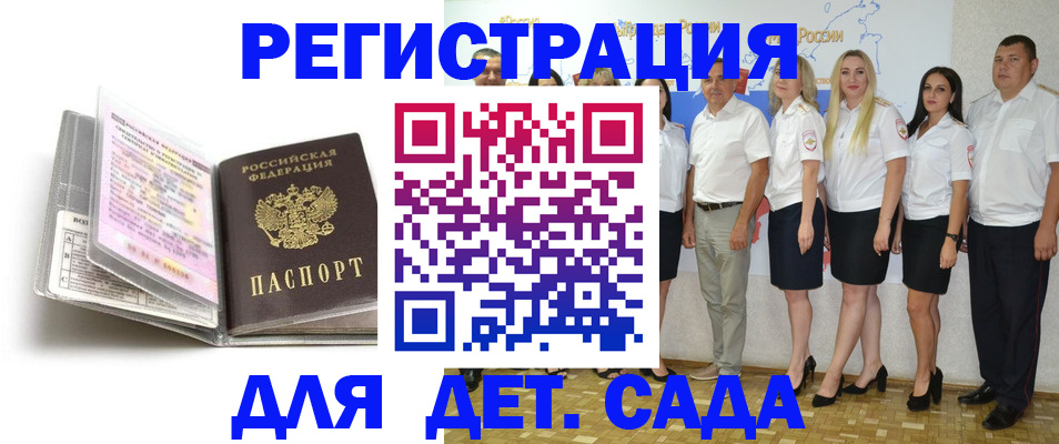 прописка в Бийске