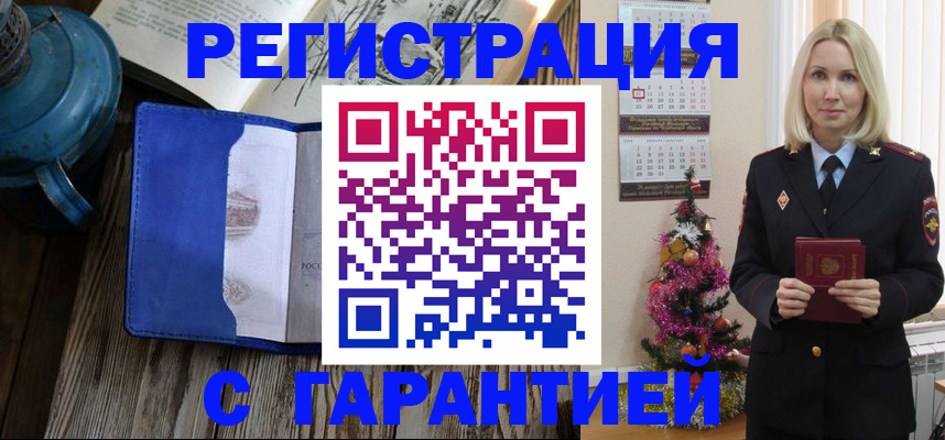 временная регистрация для школы в Бийске