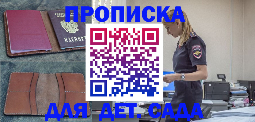 временная регистрация поиск в Бийске
