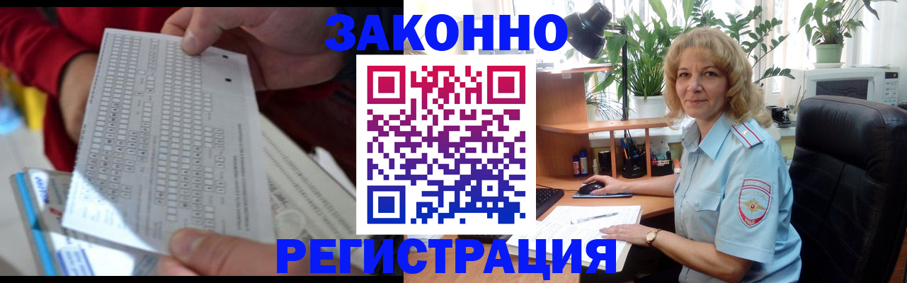 временная регистрация собственник в Бийске