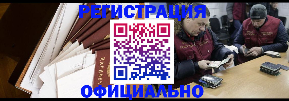 прописка регистрация в Бийске